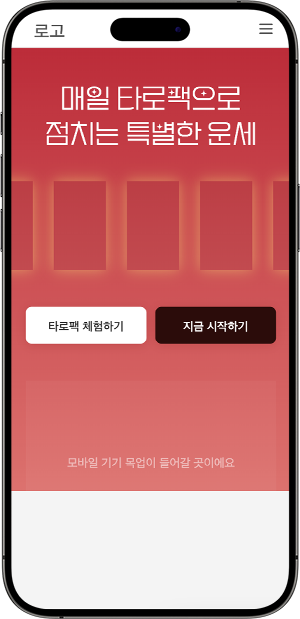 모바일 목업